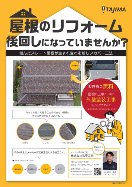 屋根のリフォーム後回しになっていませんか？